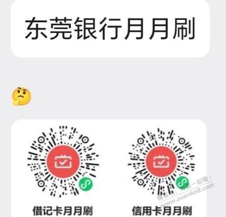 微信立减金 各大银行的 有符合的自己报名 - 线报酷