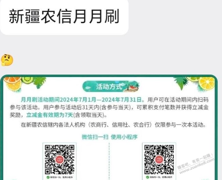 微信立减金 各大银行的 有符合的自己报名 - 线报酷