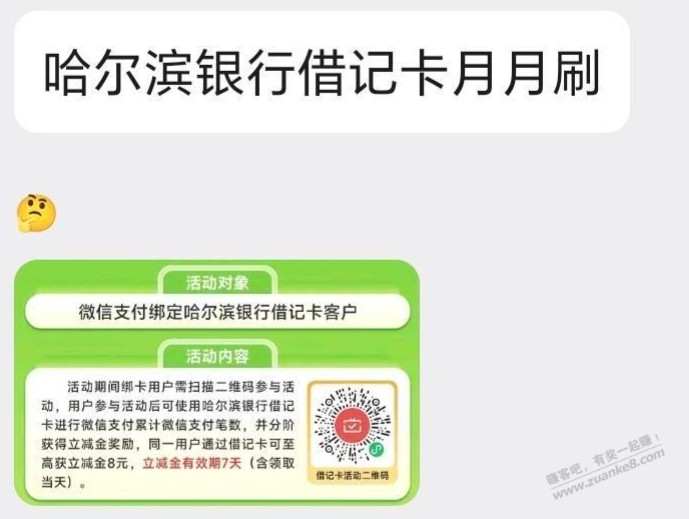 微信立减金 各大银行的 有符合的自己报名 - 线报酷