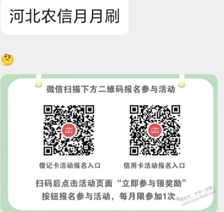 微信立减金 各大银行的 有符合的自己报名 - 线报酷