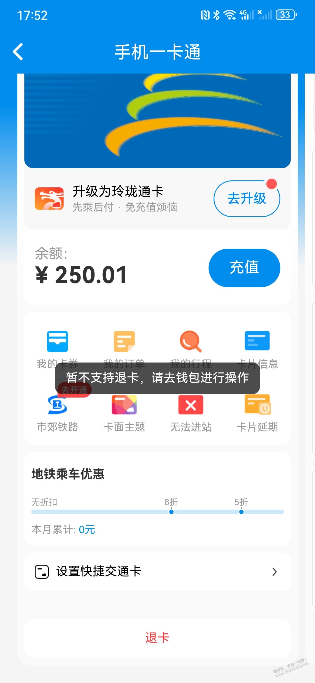 北京一卡通不给退卡了吗？油果 - 线报迷