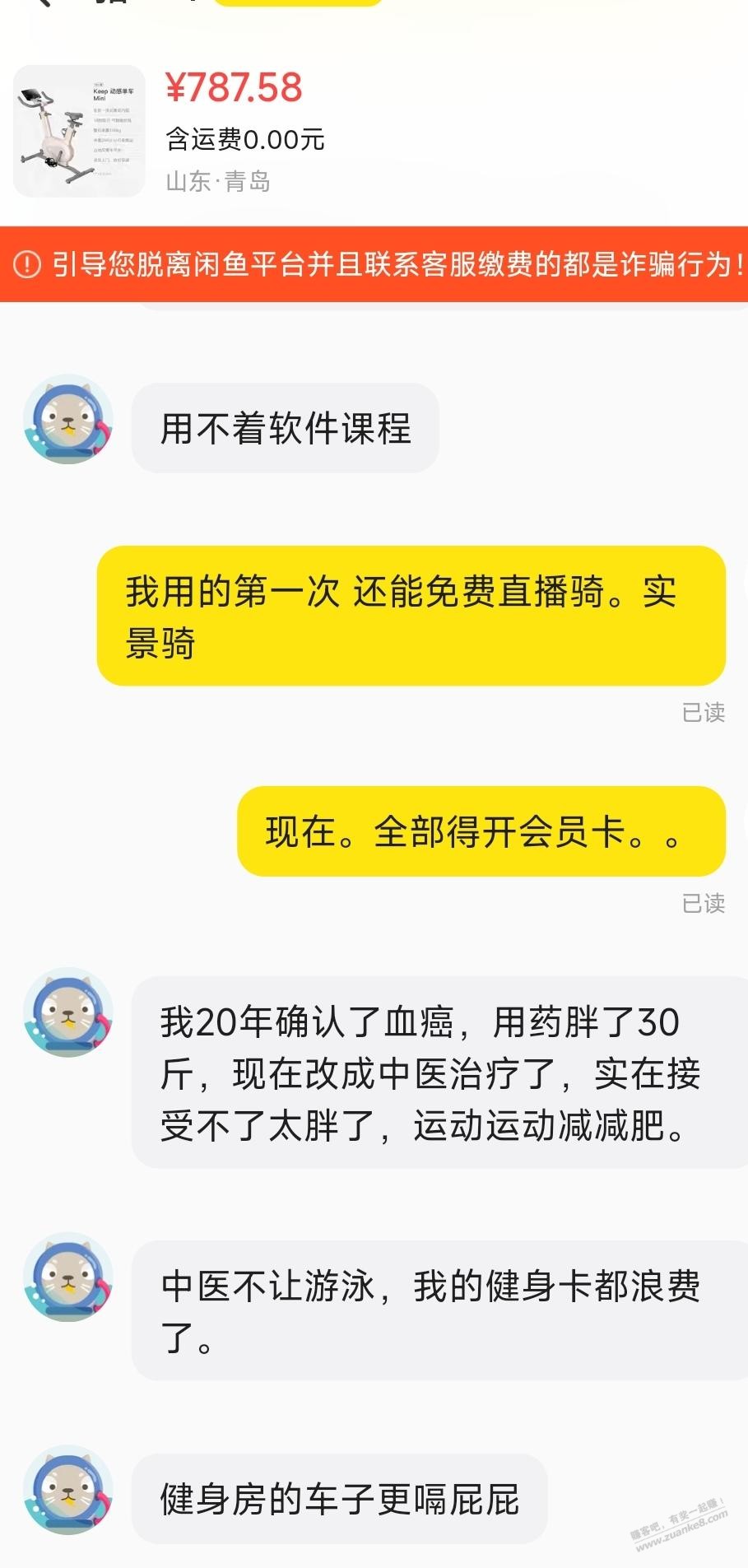 keep单车，800本地卖了，想买跑步机，求劝退 - 线报酷