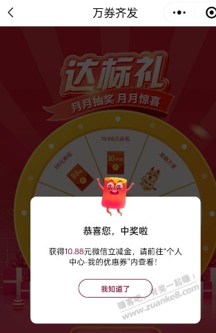 广东中行立减金 - 线报迷