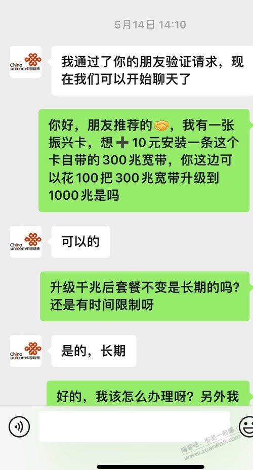 联通营业厅得人私下收钱办业务没办好不处理能投诉吗 - 线报酷