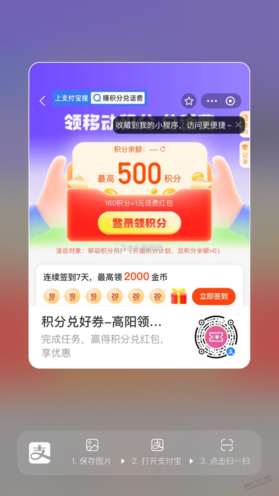 支付宝扫码，点领积分，领取2个50和包积分 - 线报酷