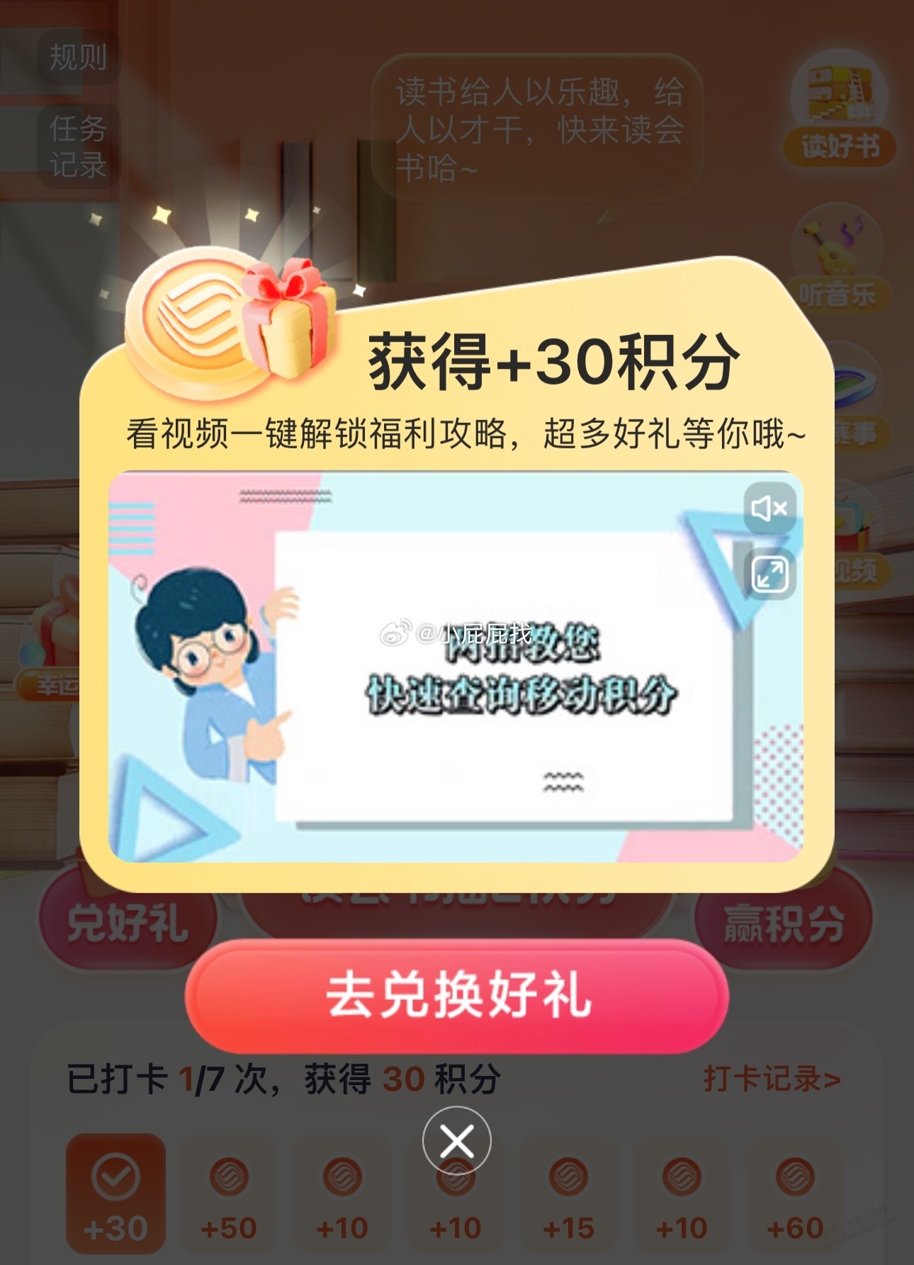 中国移动APP 搜索“打卡领积分” 打卡领积分 - 线报酷