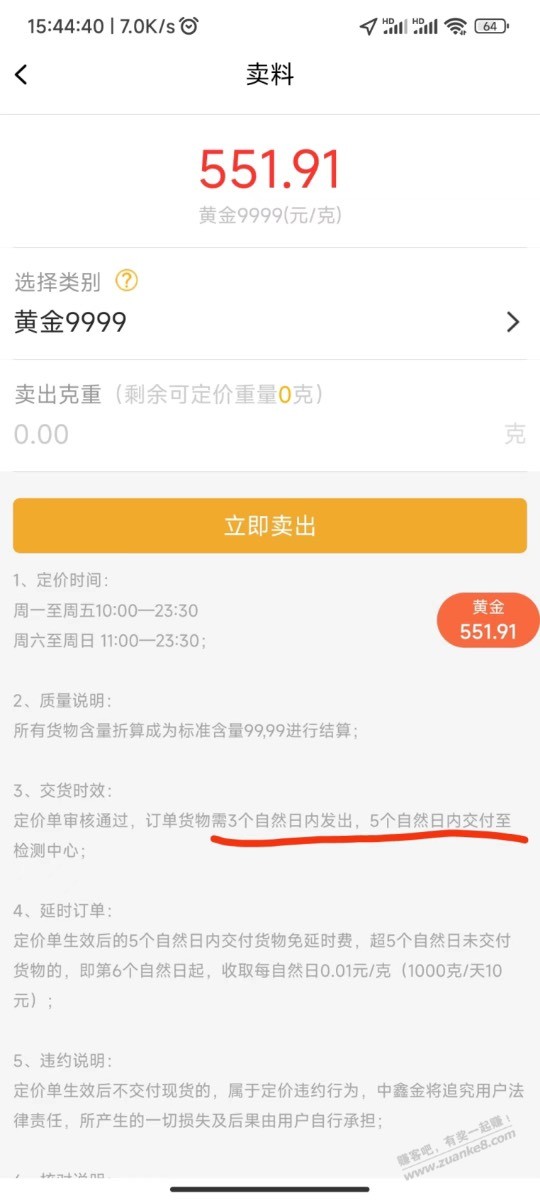 550定了黄金的别怕，可以当游戏玩一把 - 线报酷