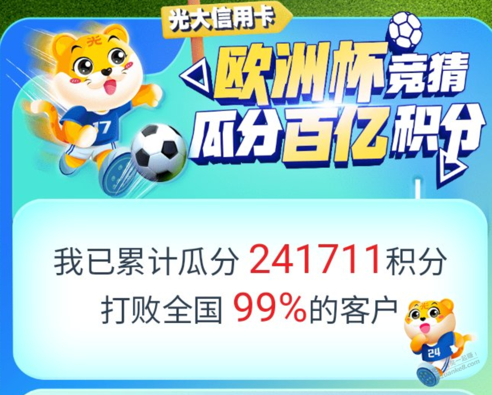 光大猜球这个什么水品？积分值多少钱 - 线报酷