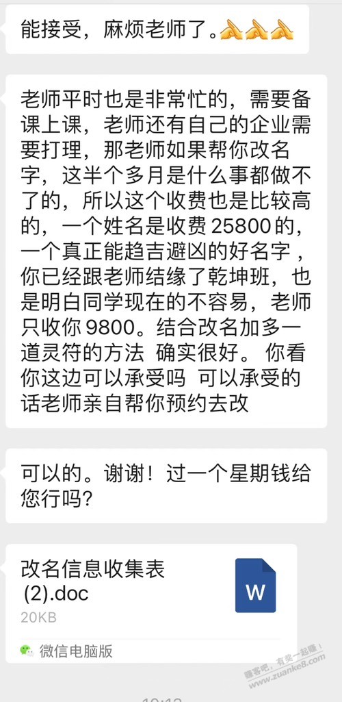 大家提防易经国学课骗家里老年人，也请大家支招 - 线报酷