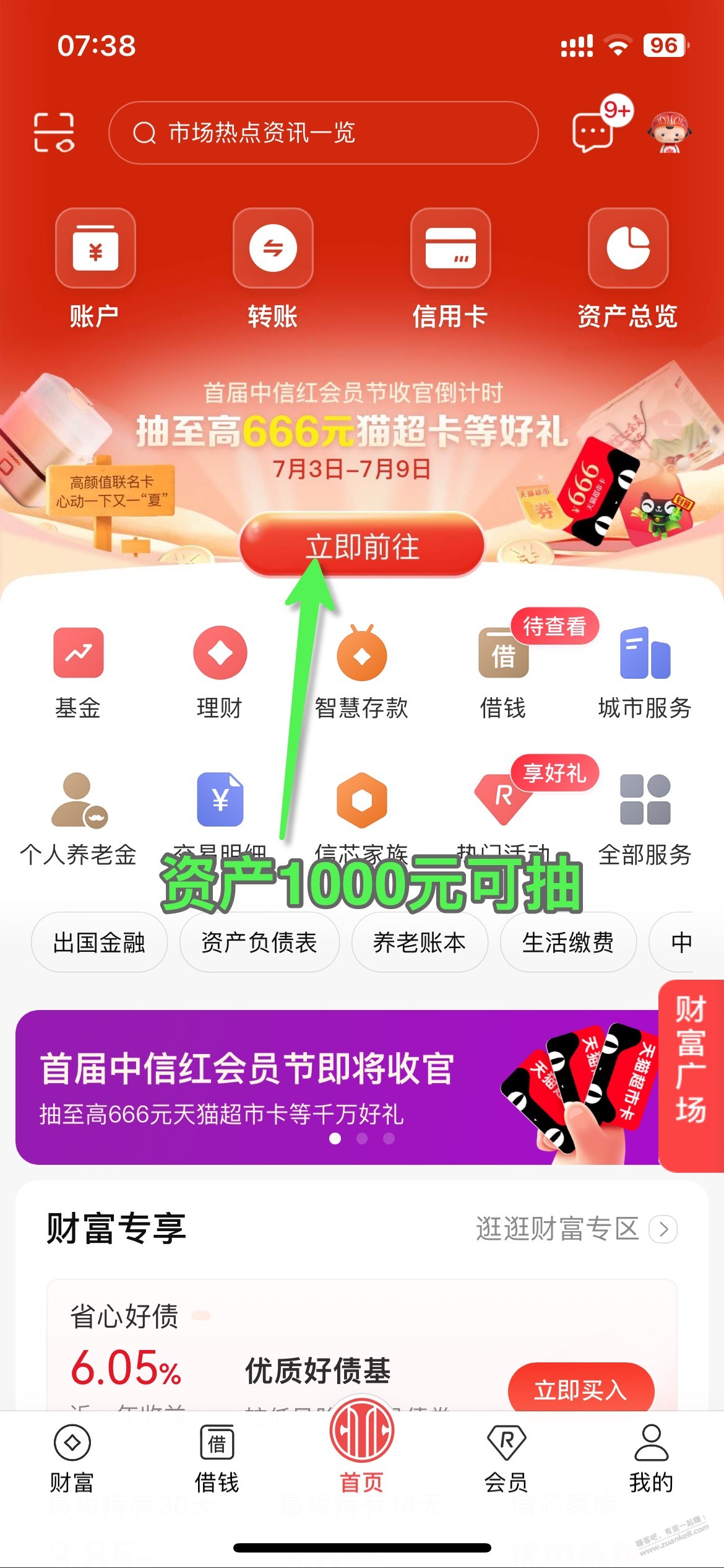 ……新活动，中信，资产1000，可抽天猫超市卡 - 线报酷