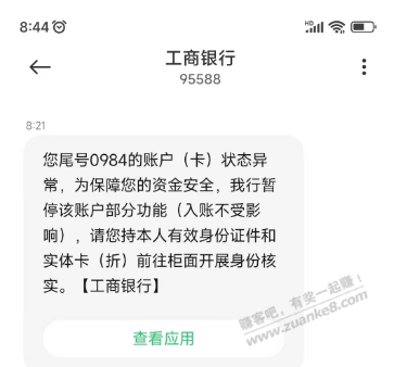 又要去工行谈心了 - 线报酷