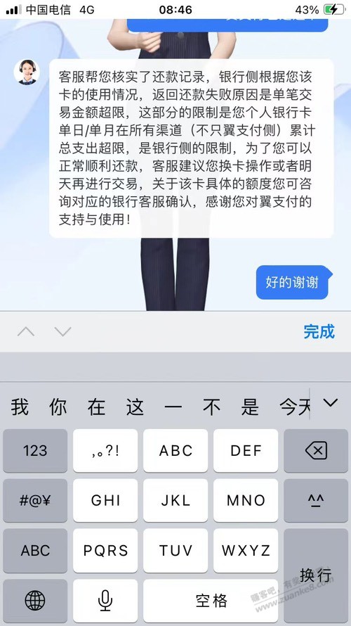 翼支付要反撸 - 线报酷