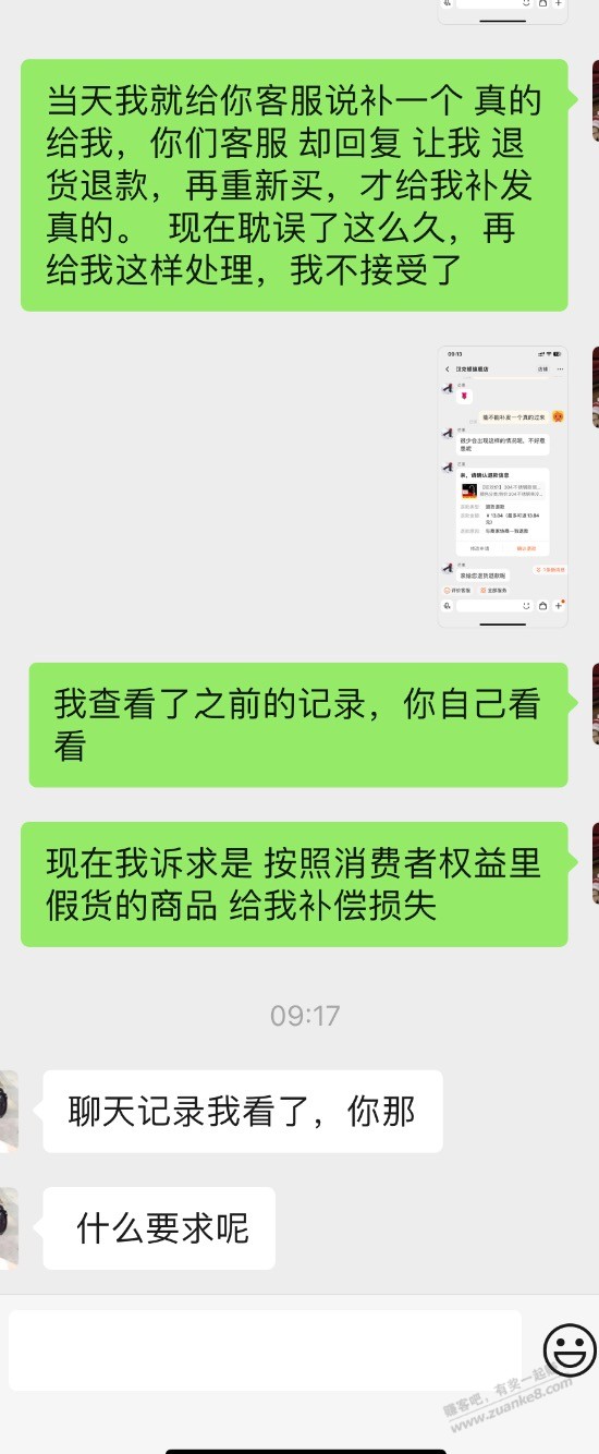 买到假冒伪劣商品，投诉后商家联系我了 - 线报酷