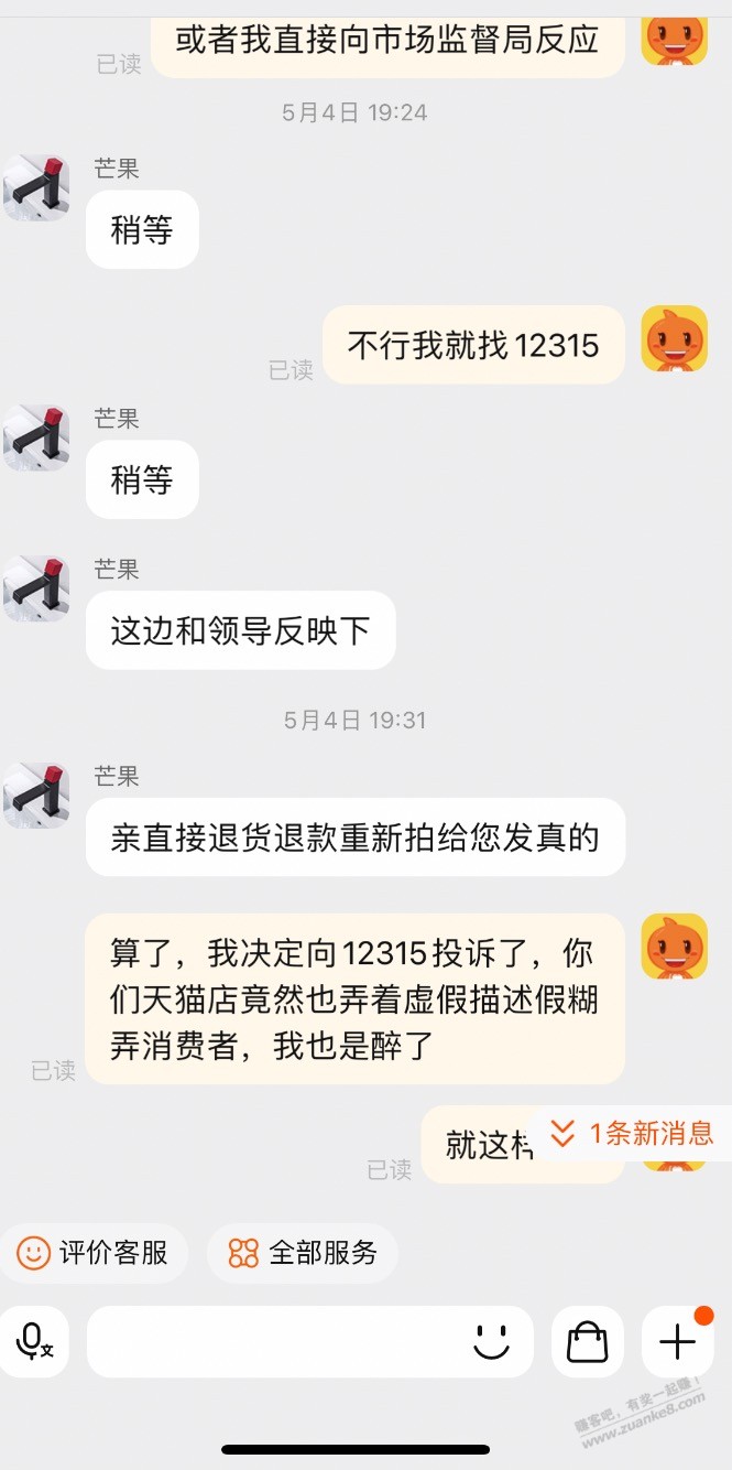 买到假冒伪劣商品，投诉后商家联系我了 - 线报酷