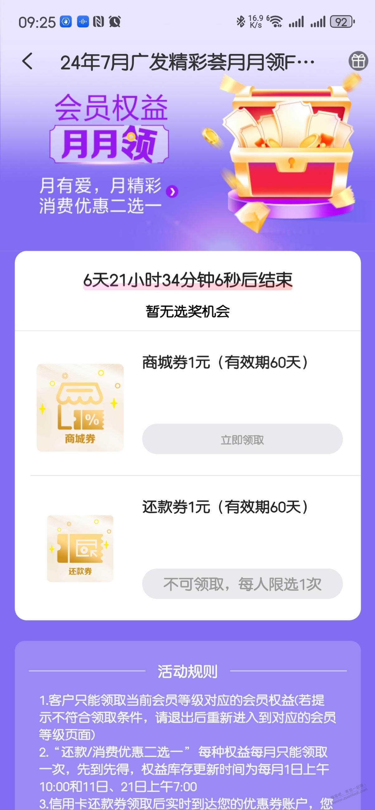 广发银行 会员中心 还款券可以领了 - 线报酷