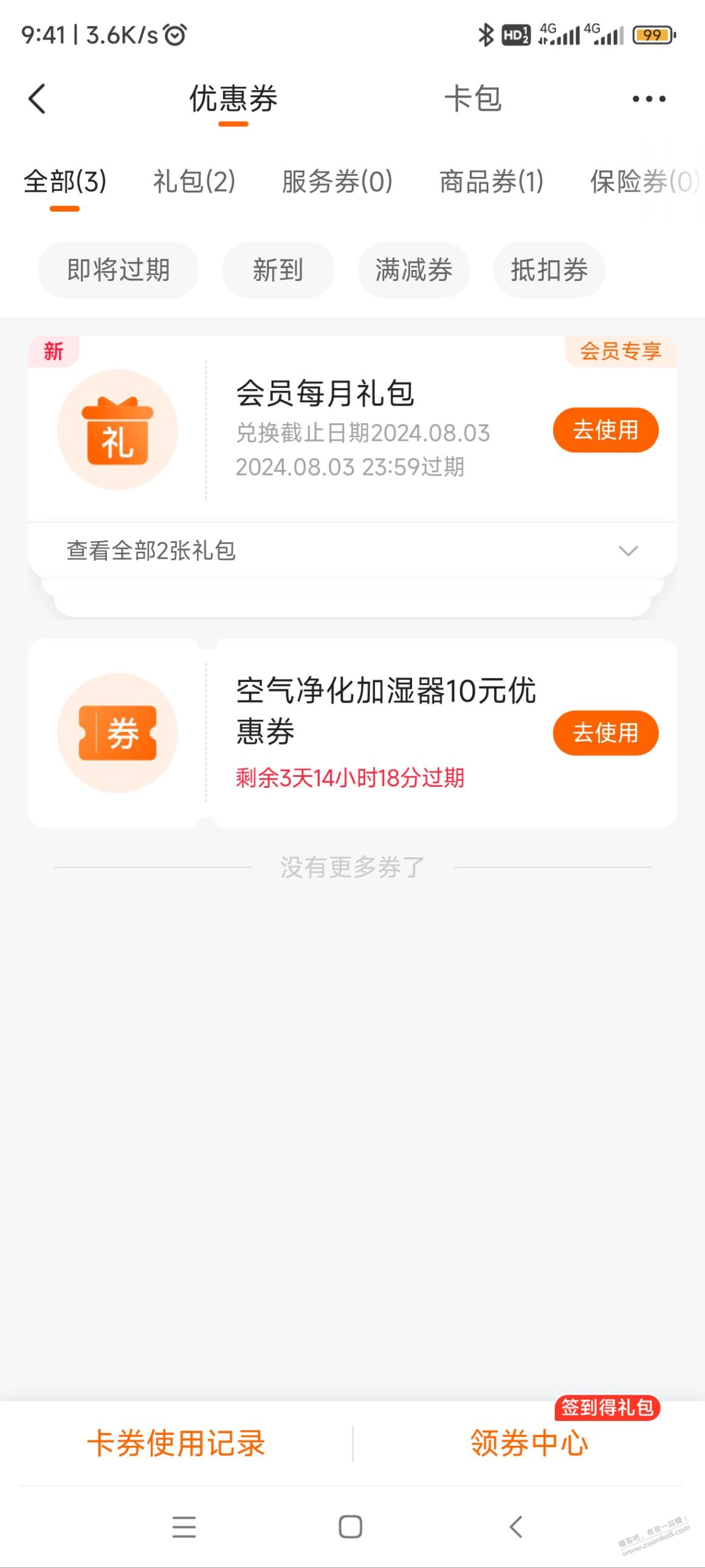 9.9保险买了，怎么没有券？ - 线报酷