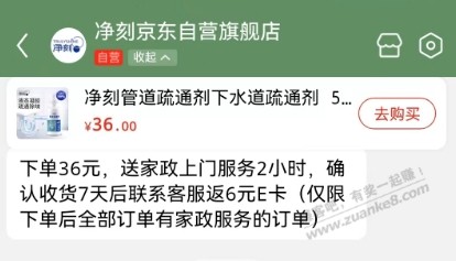 0元购 下水道管道疏通剂 京东自营 - 线报酷