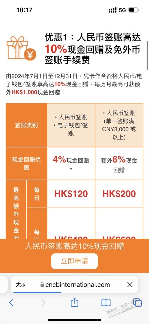 大湾区第一神卡返现最高10.5%之信银国际xing/用卡收卡 - 线报酷