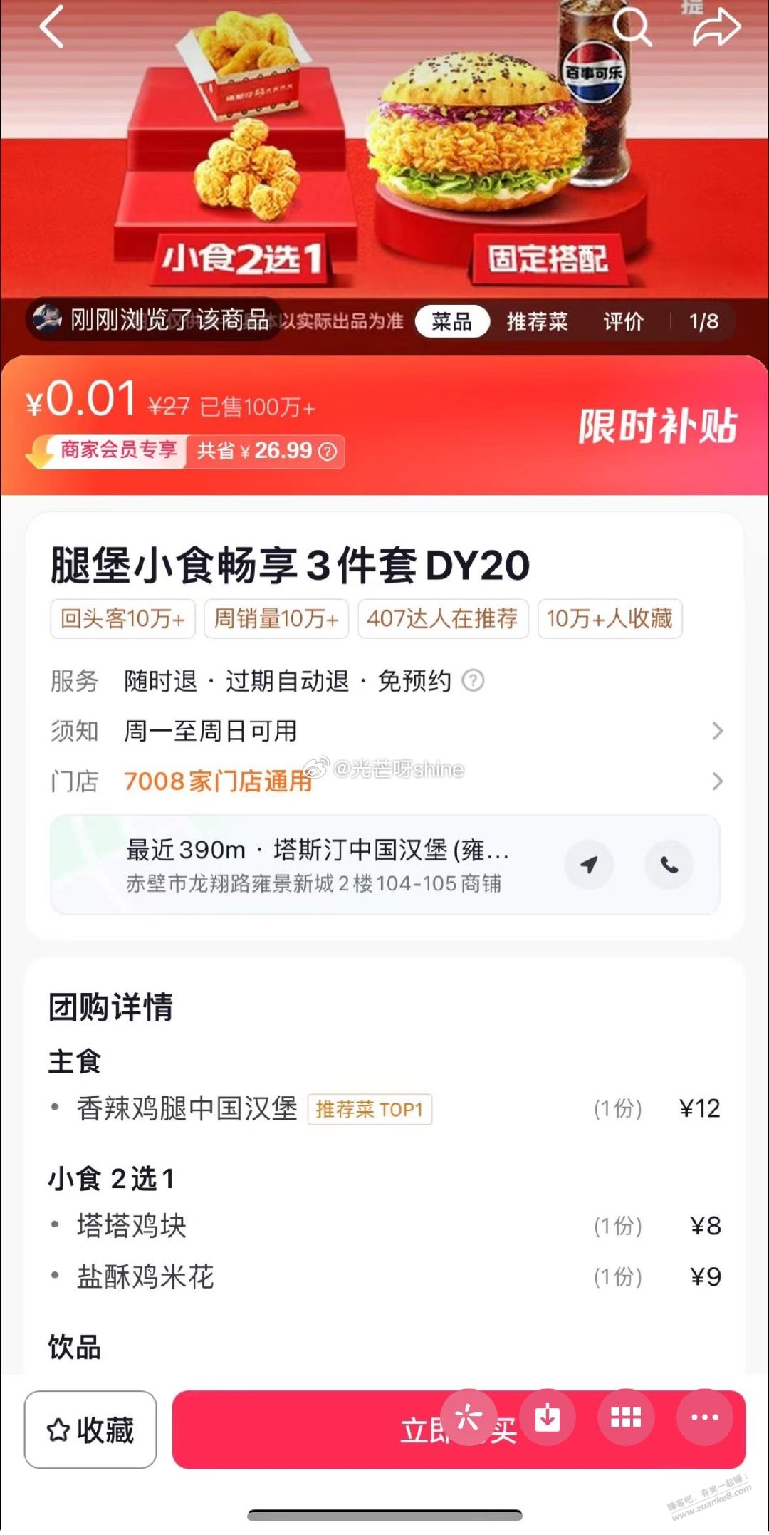 部分账号 0.01 抖音扫图即可 - 线报迷