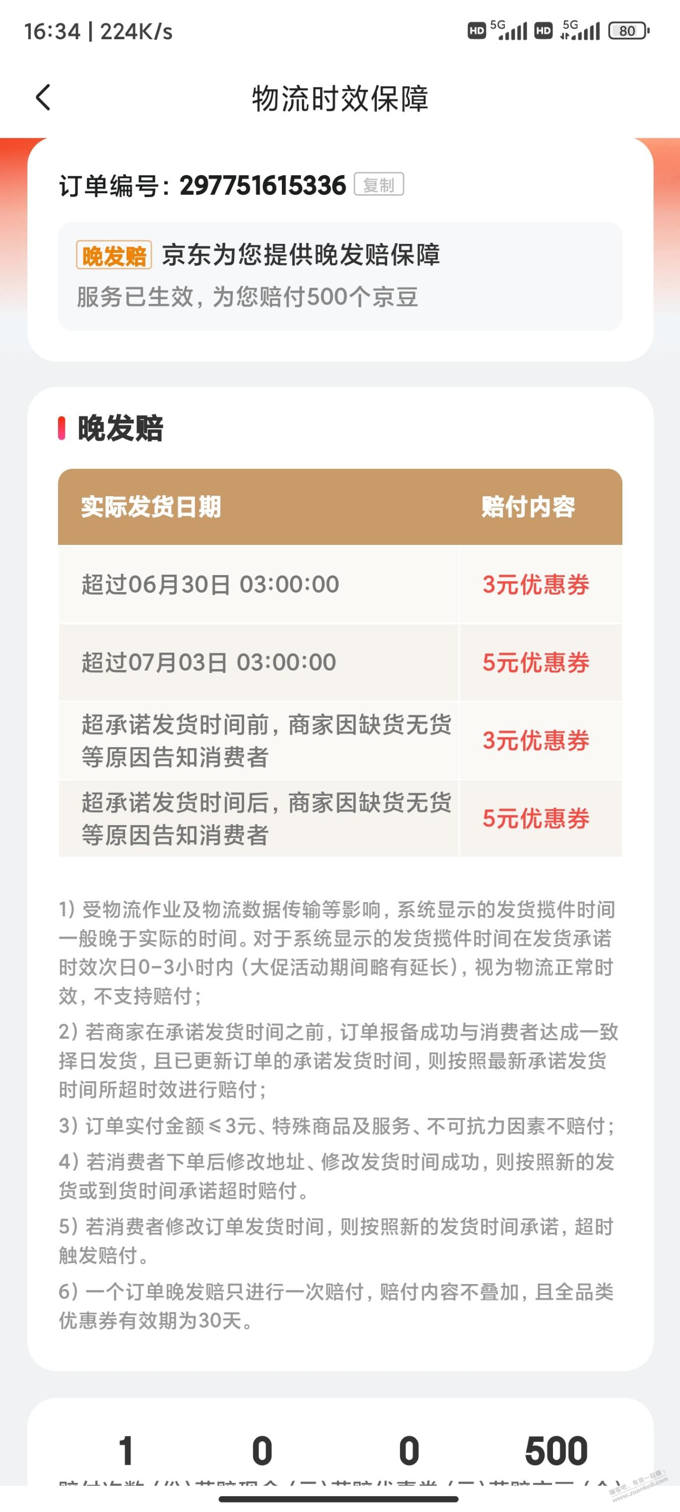 京东6.27买的k70.tx用，一个礼拜不发货，只给赔500豆 - 线报酷