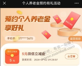 建设银行预约养老抽微信立减金 - 线报酷