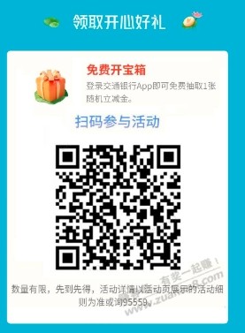 交通app扫码领支付券 - 线报酷