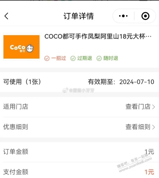 苏州1元coco - 线报酷