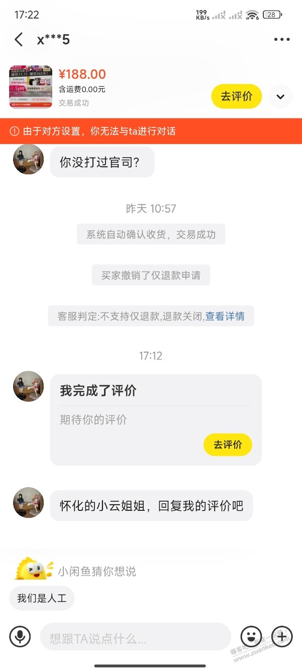 昨天这个闲鱼纠纷，买家给了个差评 - 线报酷