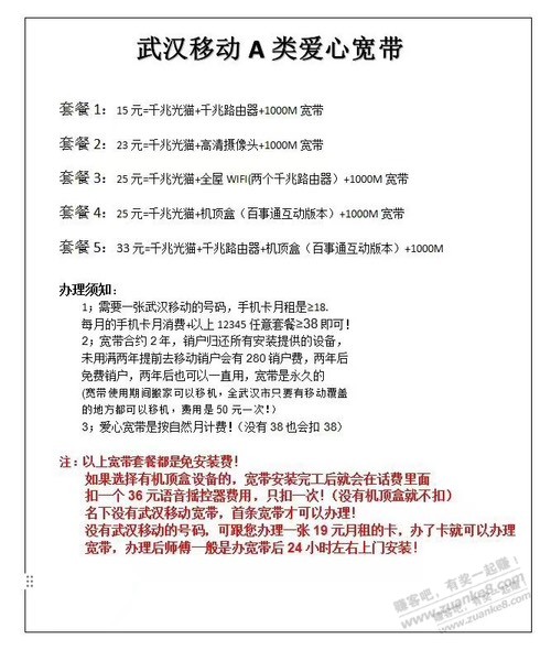 想办个湖北的宽带，随便运营商，有推荐吗 - 线报酷