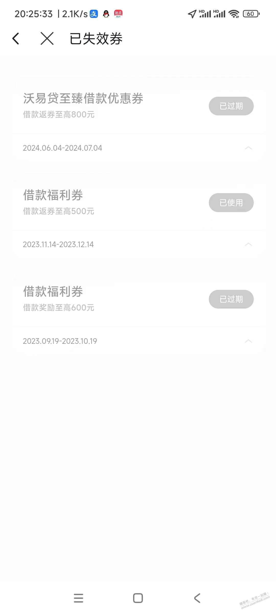 沃钱包借钱卷反800的过期的咋办 - 线报酷