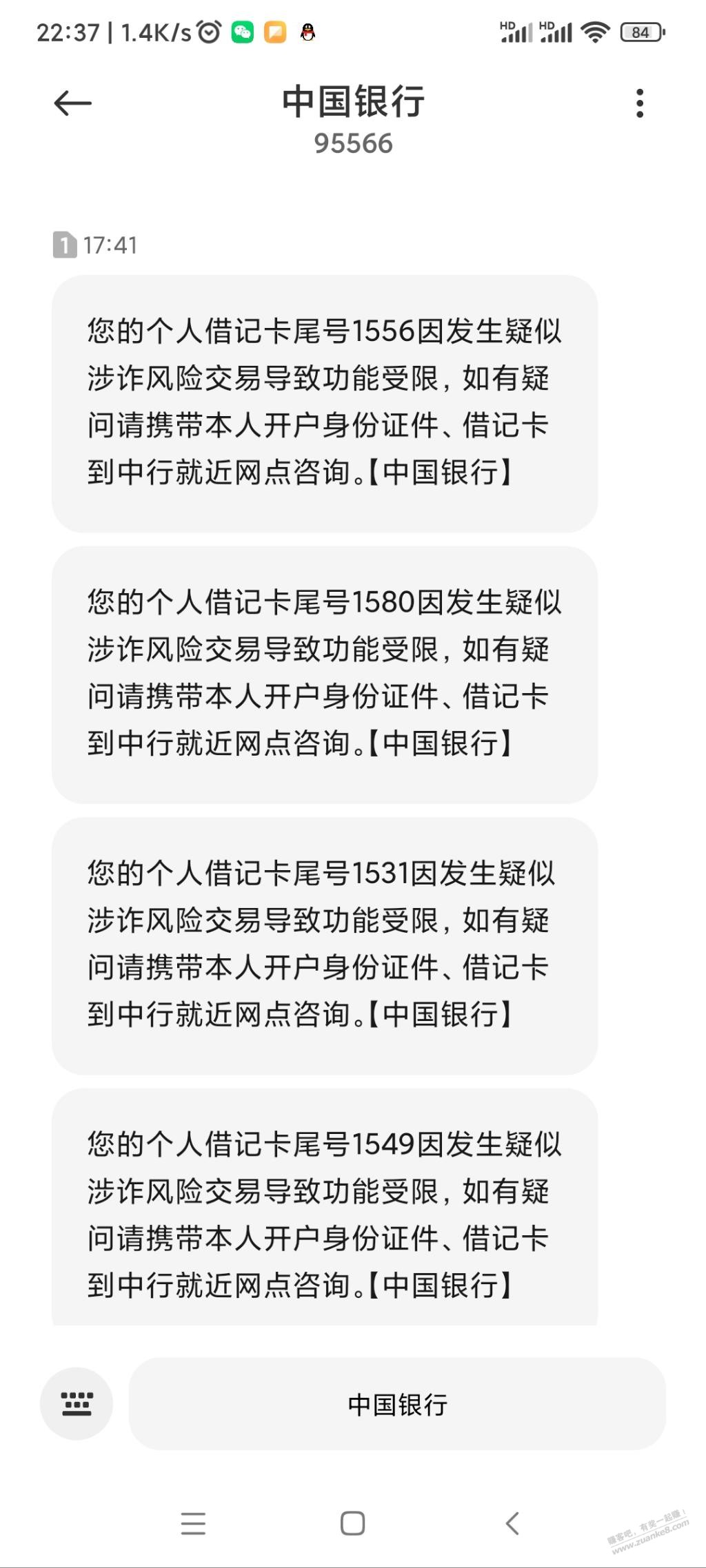 名下所有中行卡都飞了