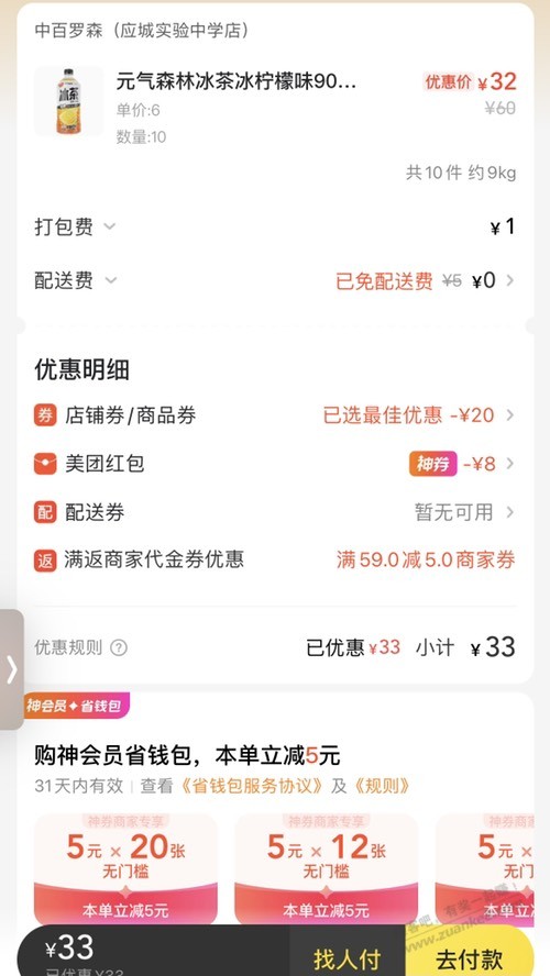 下了单饮料，不知道是不是好价 - 线报酷