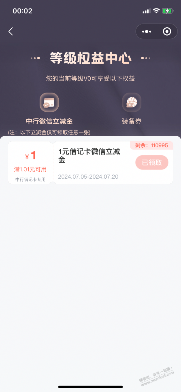 【中国银行】微信立减金 cxk＋xyk - 线报酷