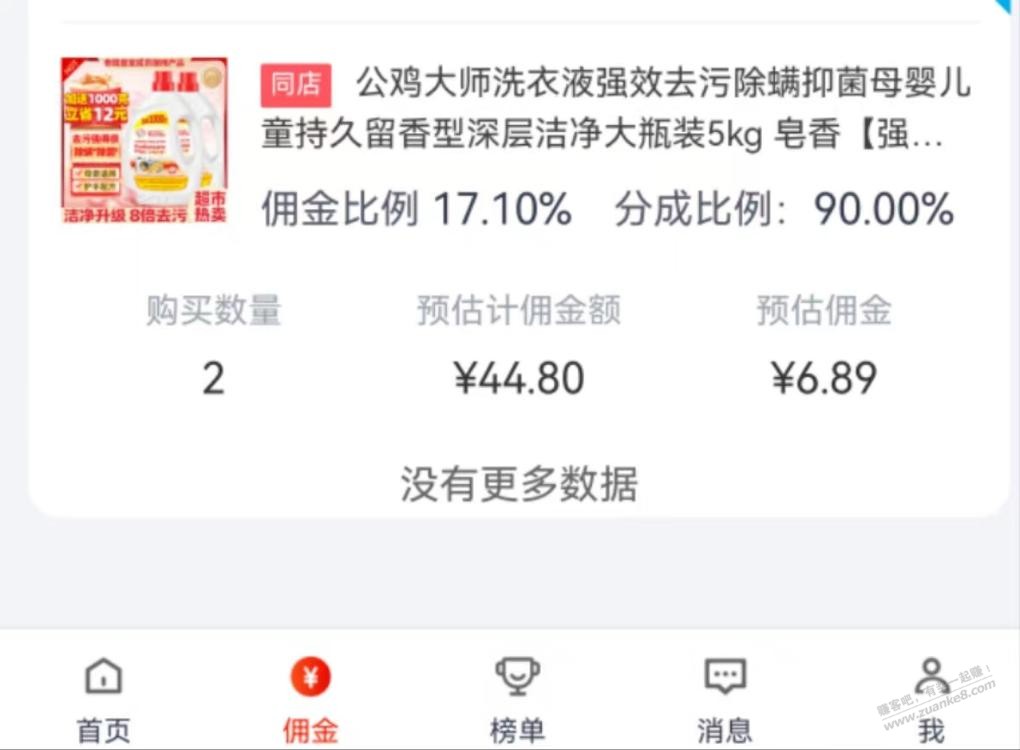 公鸡大师洗衣液能用吗 - 线报酷