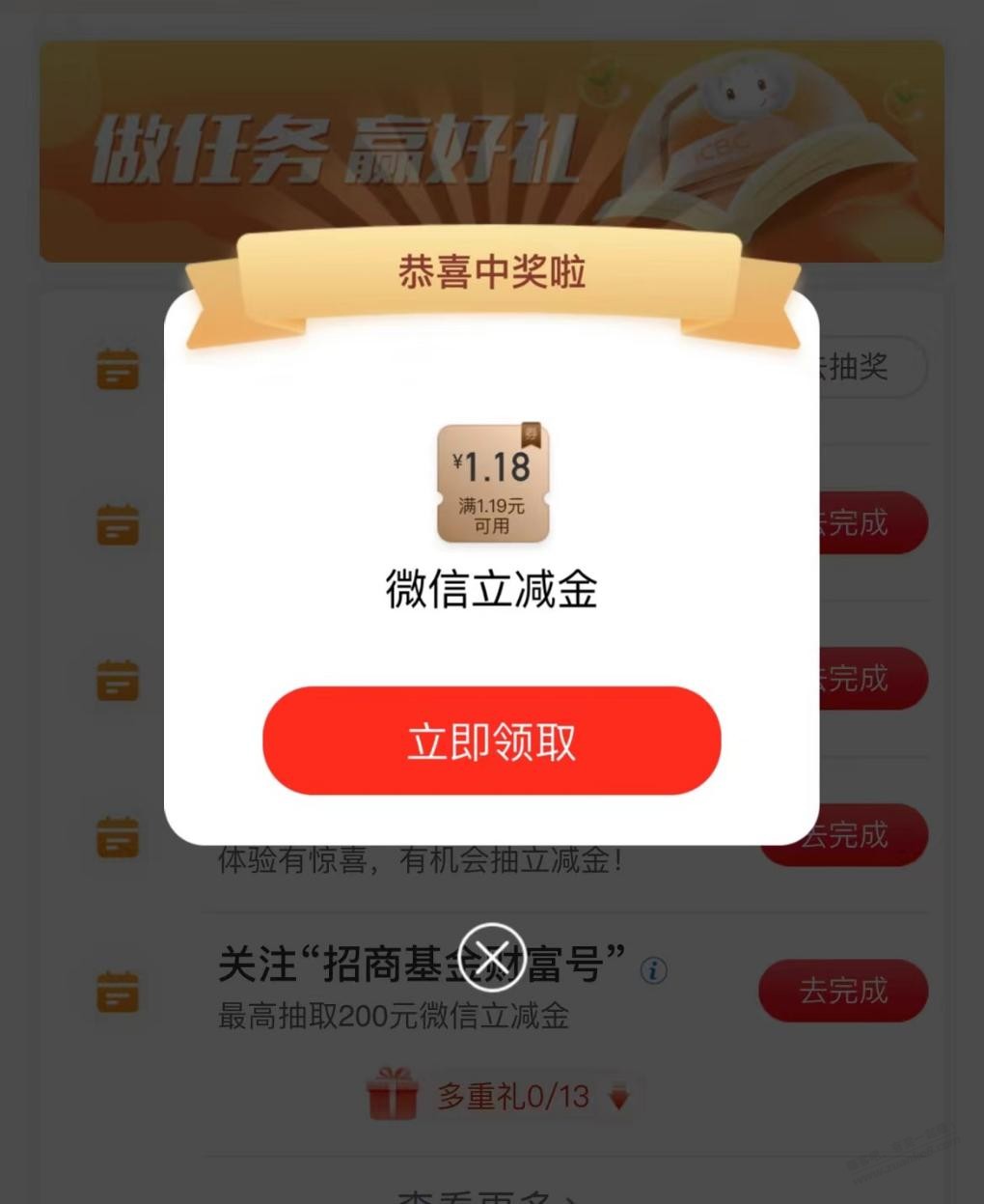 【吉林省】工行立减金 - 线报酷