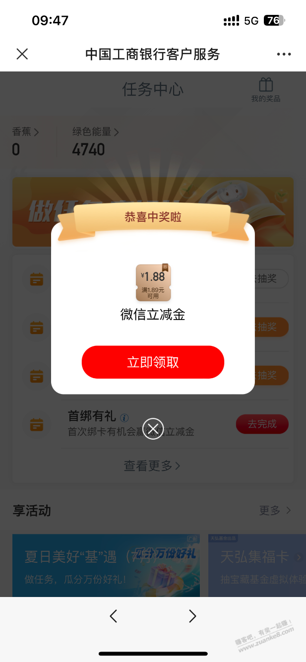 工行微信端水立减金 - 线报酷