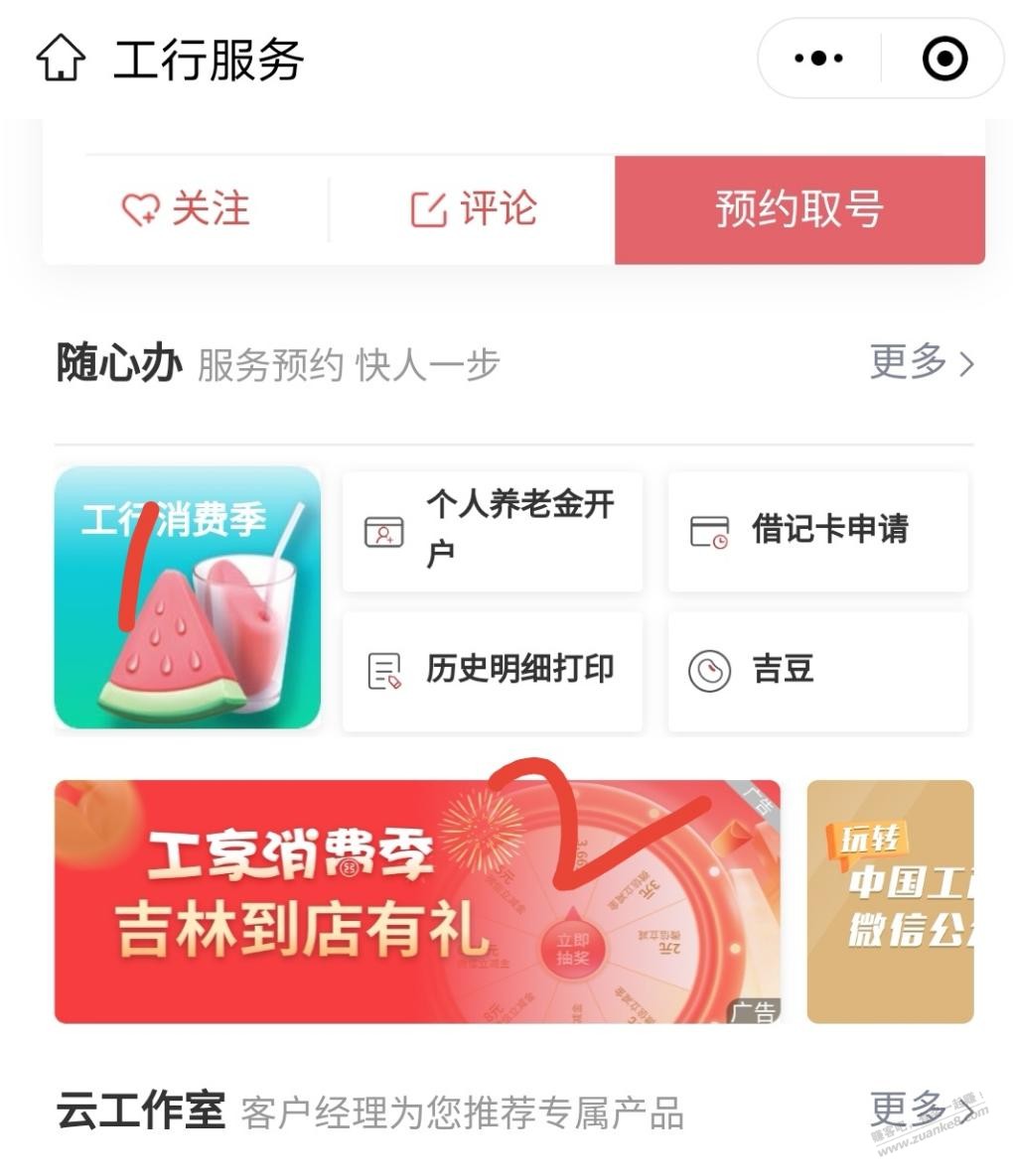 【吉林省】工行储蓄卡V.x立减金!