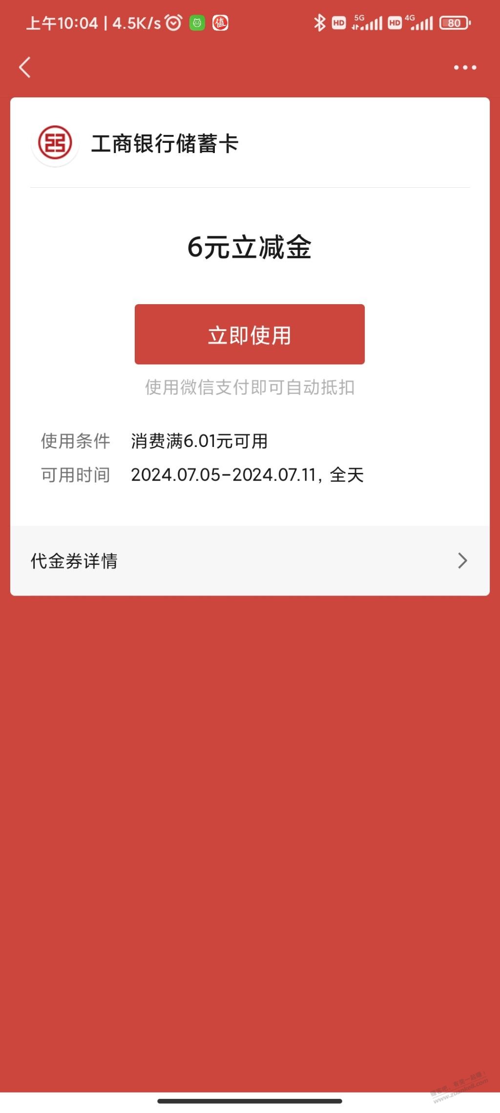 工行APP，任务中心，幸福标题，目前有水6块 - 线报酷