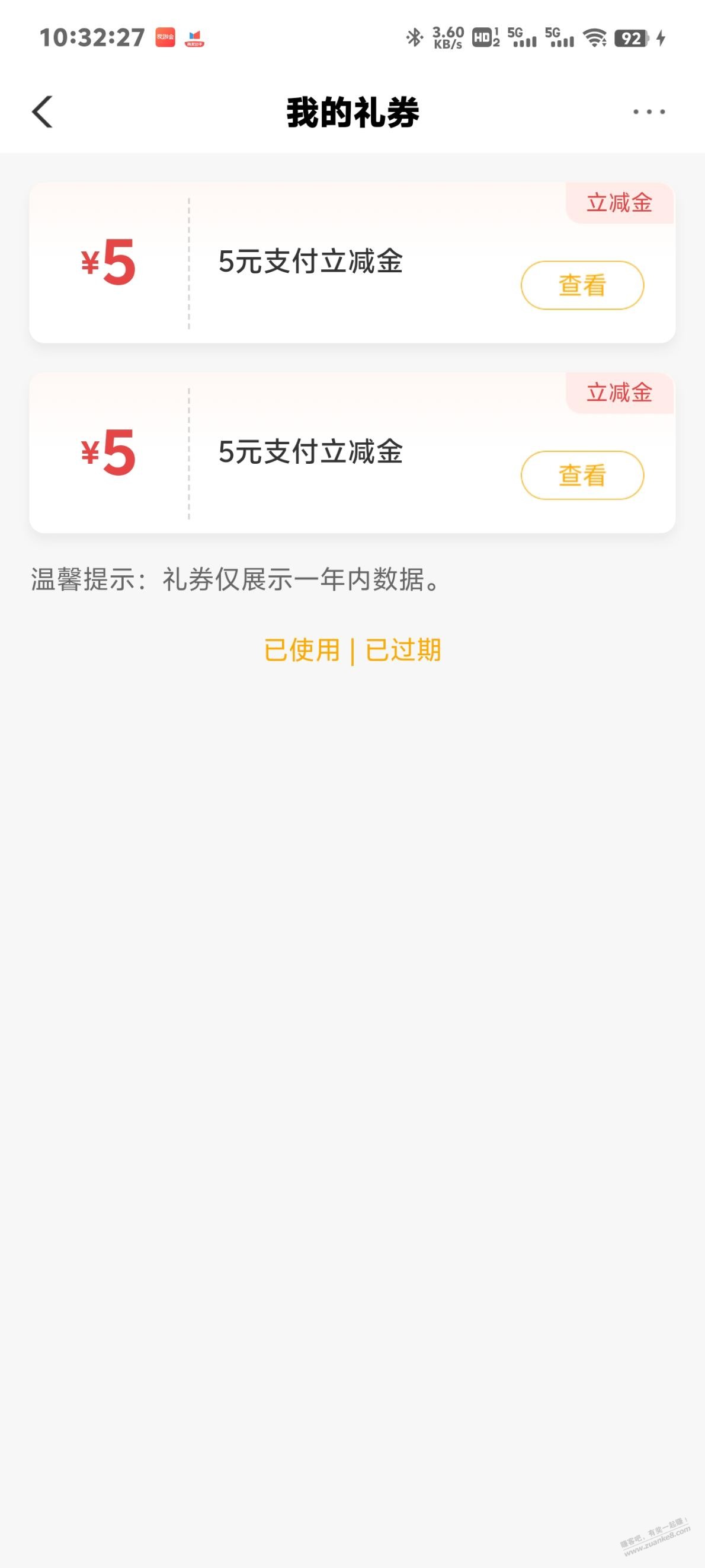 果树，这个农行礼券怎么用？ - 线报酷