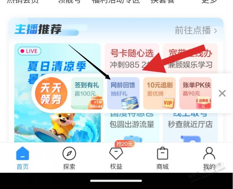 福建移动  app网龄抽奖 - 线报酷