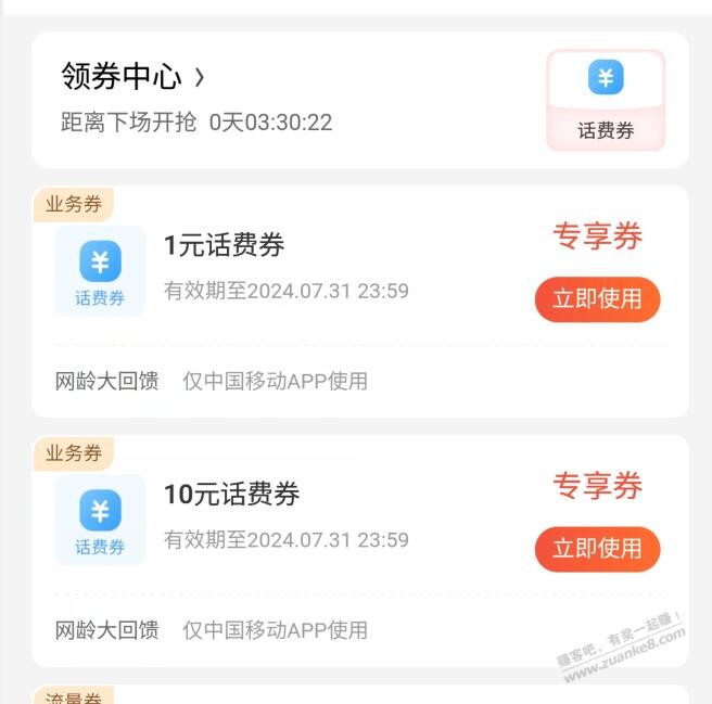 福建移动  app网龄抽奖 - 线报酷