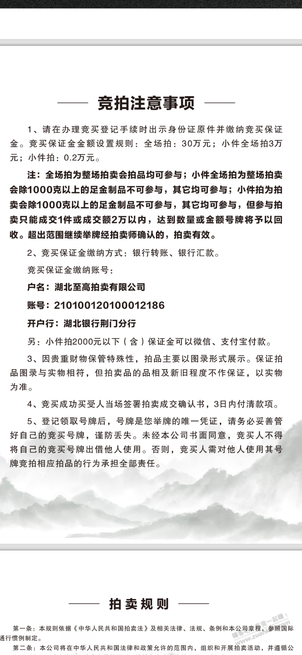 想去参加本地的拍卖会，有好多金条 - 线报酷