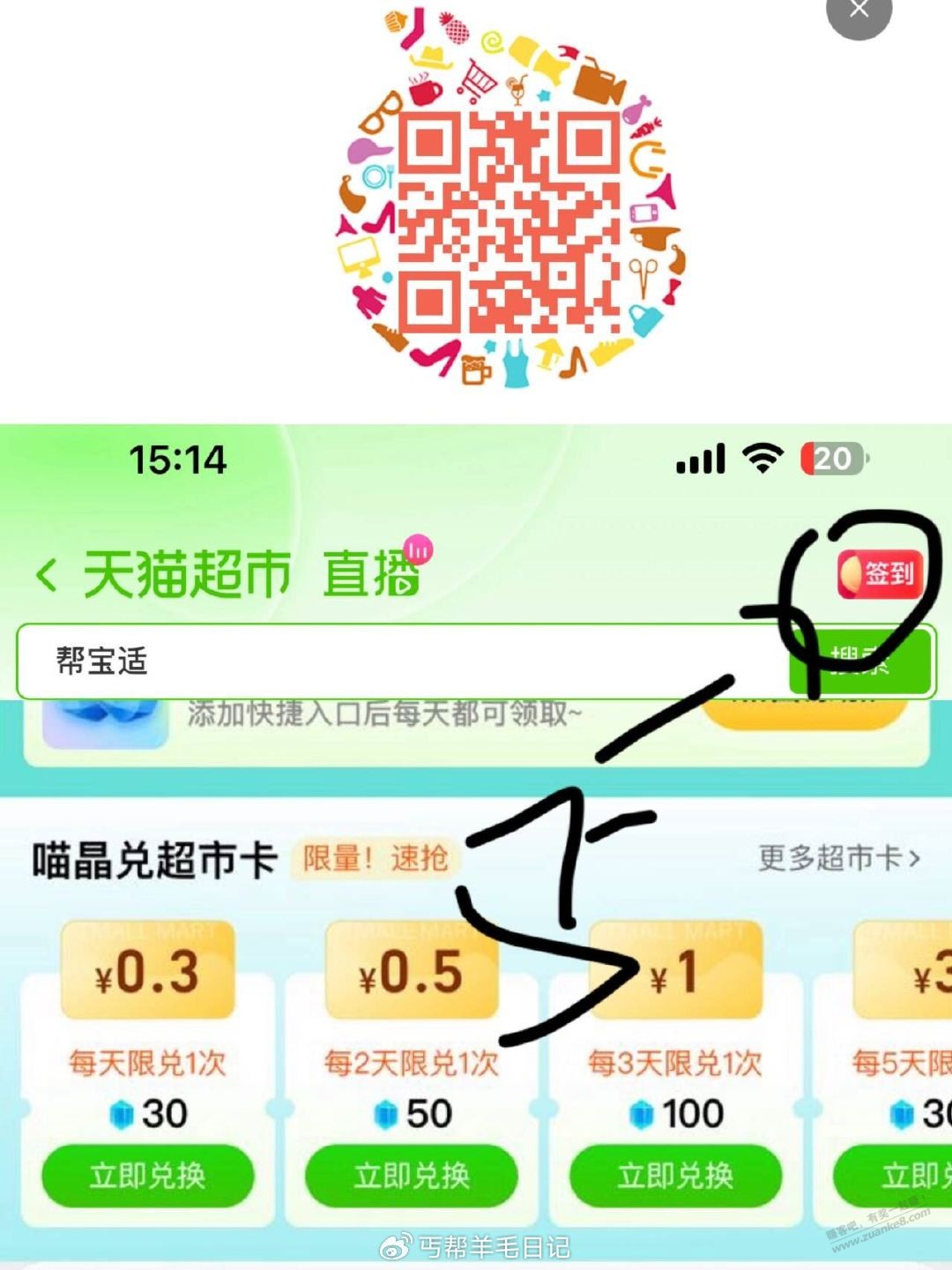 淘宝首页猫超，点击右上角 签 到，可以喵金换猫超卡 - 线报酷