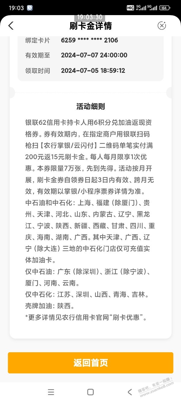 农行200返15支持深圳中石化吗？有果 - 线报迷