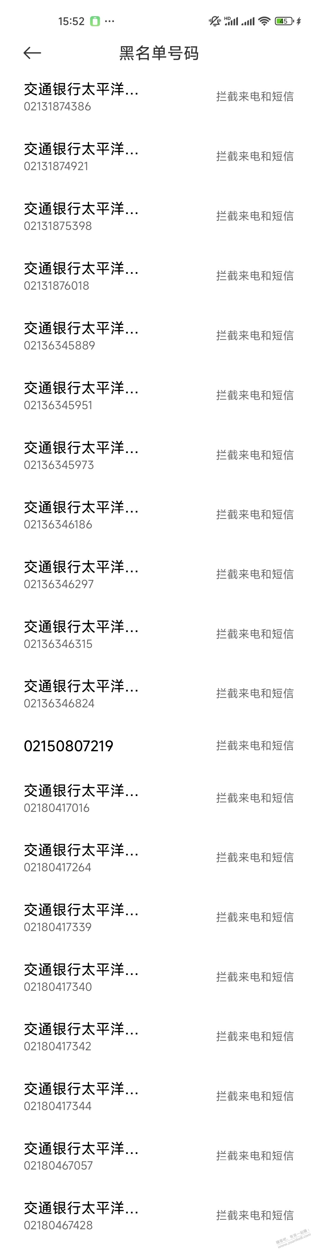 被交行强制骚扰，有什么办法？ - 线报酷