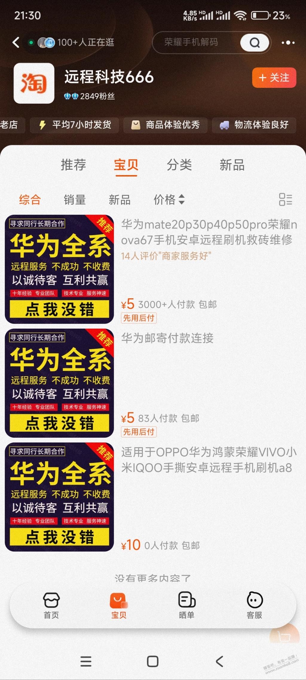 淘宝修手机，邮寄到了要求加价100，不立刻退回，还不肯拍照，估计偷换零件怎么办 - 线报酷