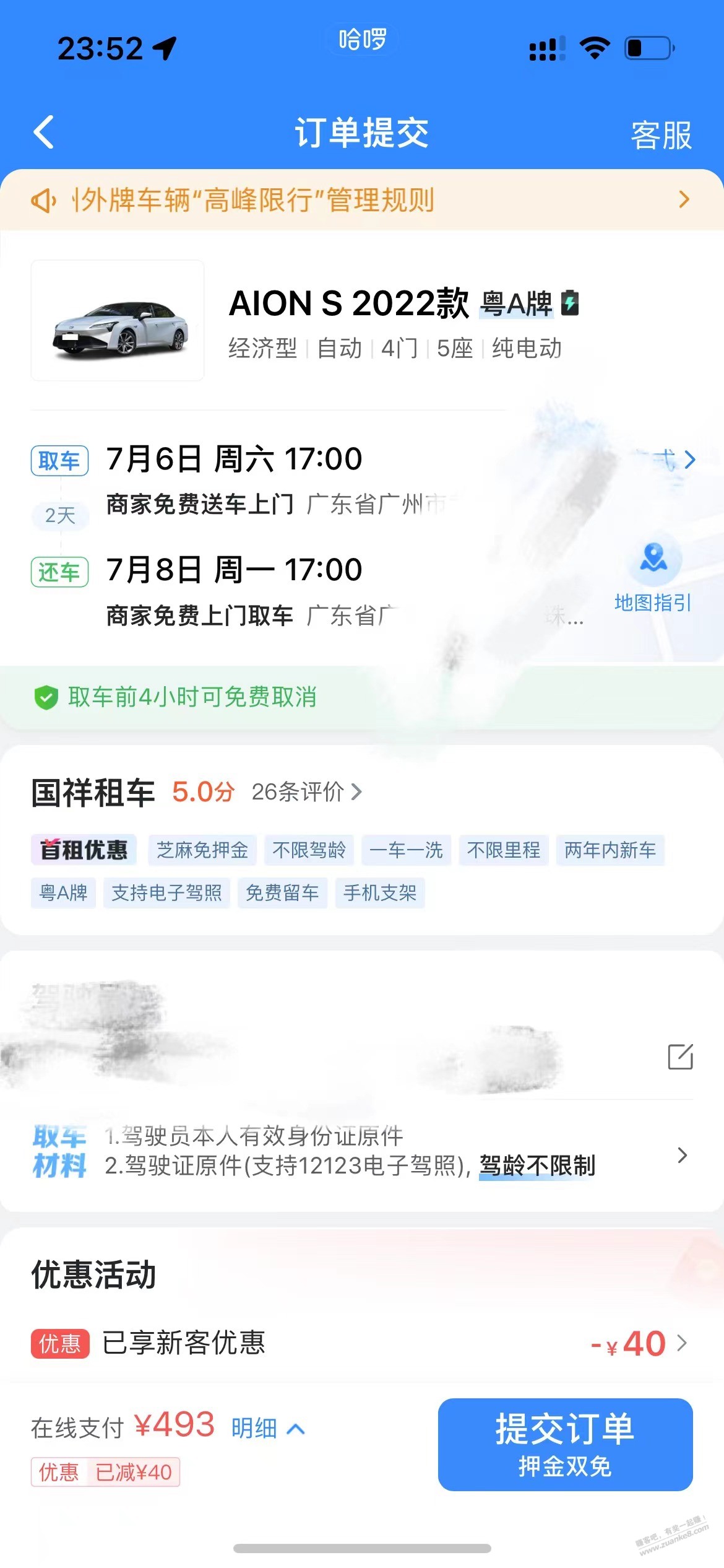 明天要租车几天，请问这两个纯电车型哪个好开？ - 线报酷