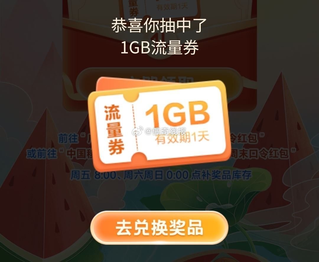 广东移动1GB流量 - 线报酷