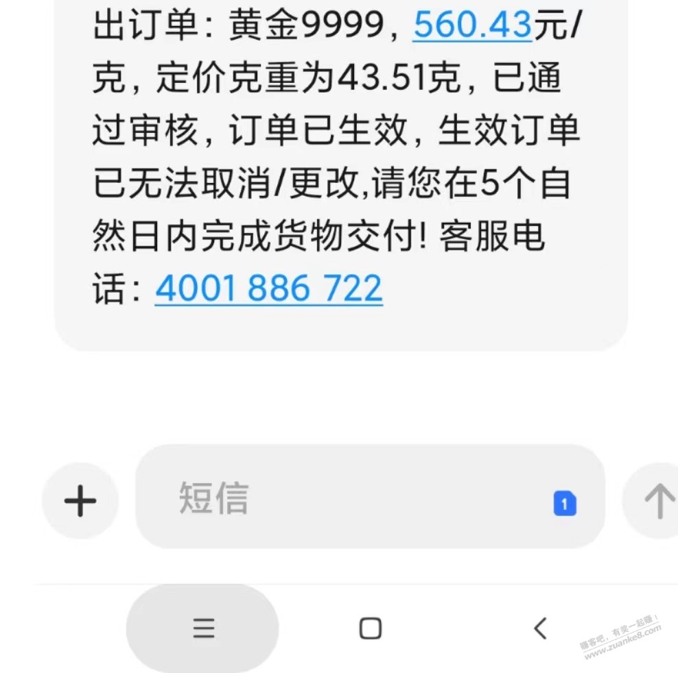 中鑫金还能卖，刚出了40克，560出了省的麻烦了吧友们 - 线报酷