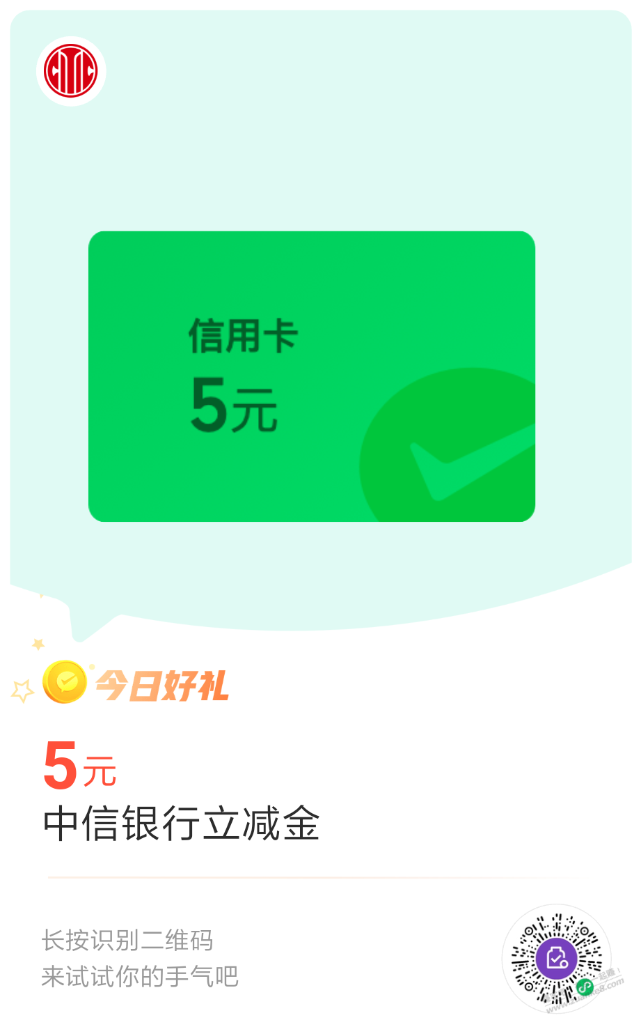 补货了，中信xing/用卡立减金5元 - 线报酷